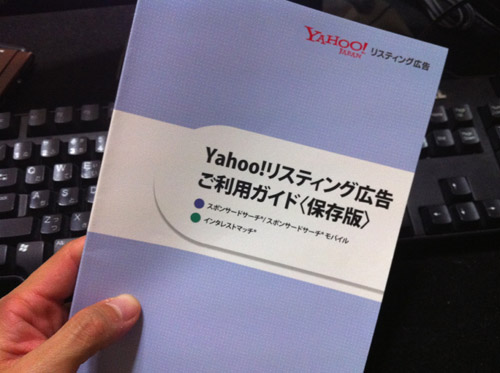 Yahoo!リスティング広告